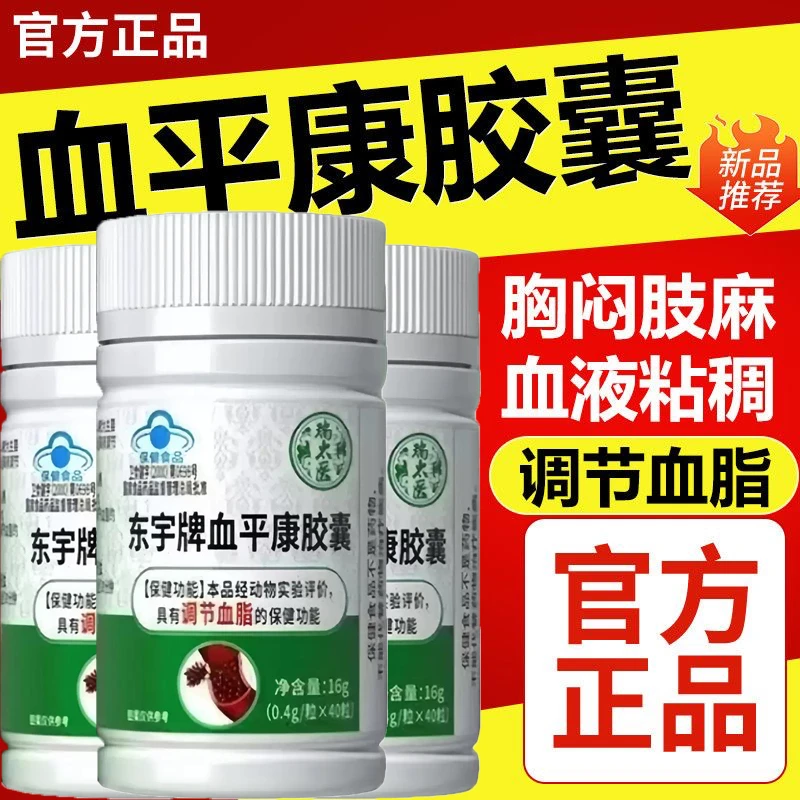 【蓝帽认证】认准品牌瑞太医血平康胶囊中老年辅助调理血脂朕皇