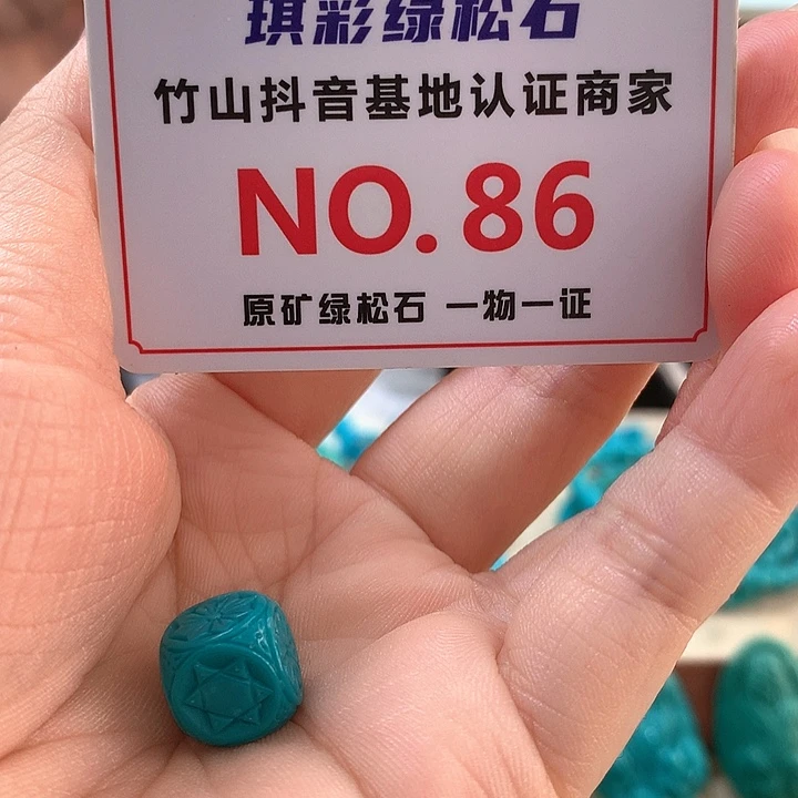 未镶嵌绿松石珠宝奇石