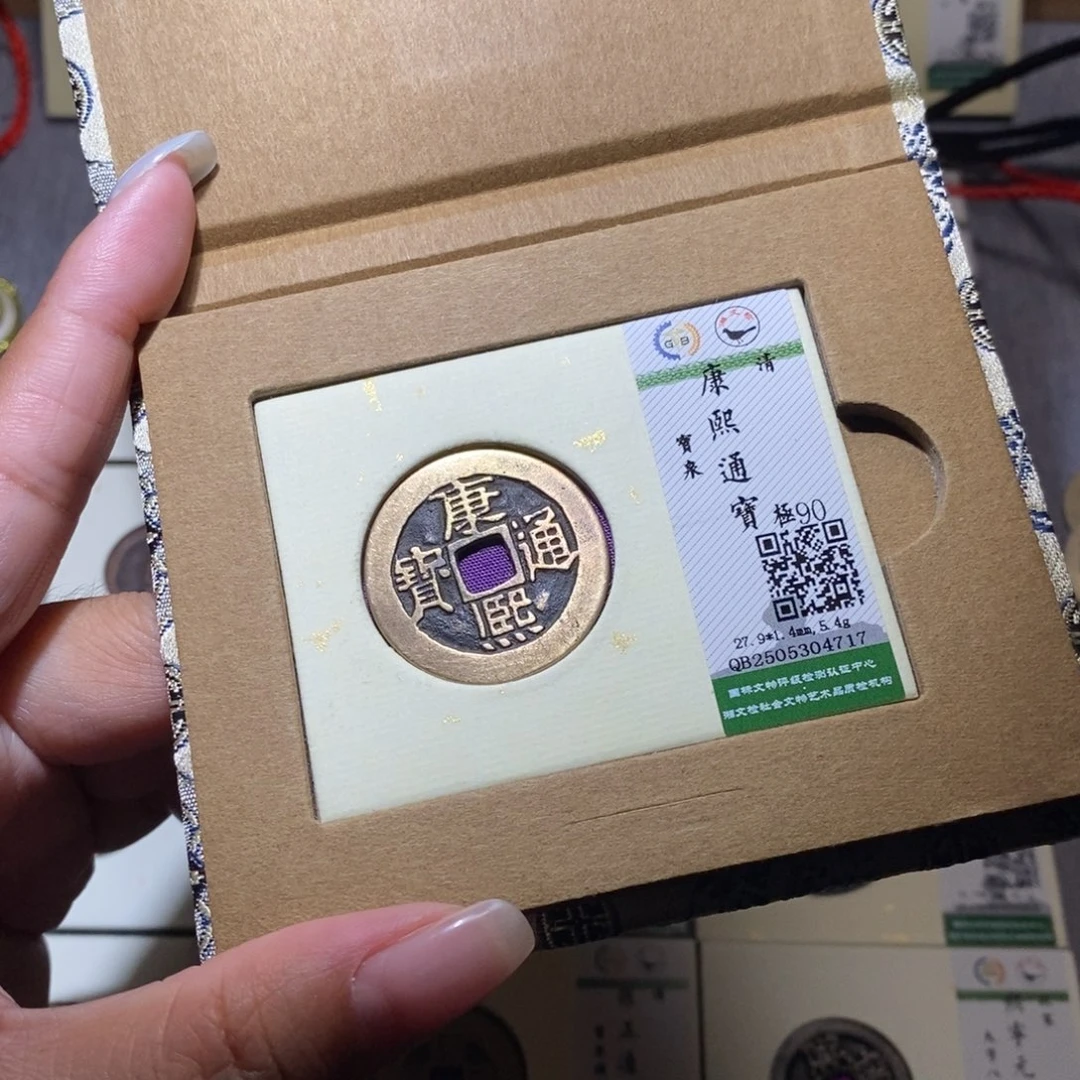 【闪购商品】铜隆兴珍泉收藏康熙4717