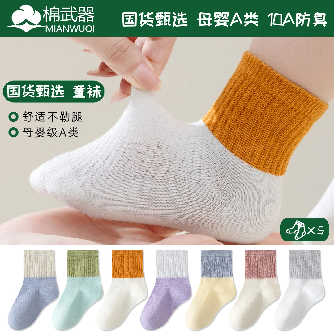 【国货甄选】春夏婴儿袜薄款男宝女宝袜子母婴A类无骨透气不勒脚