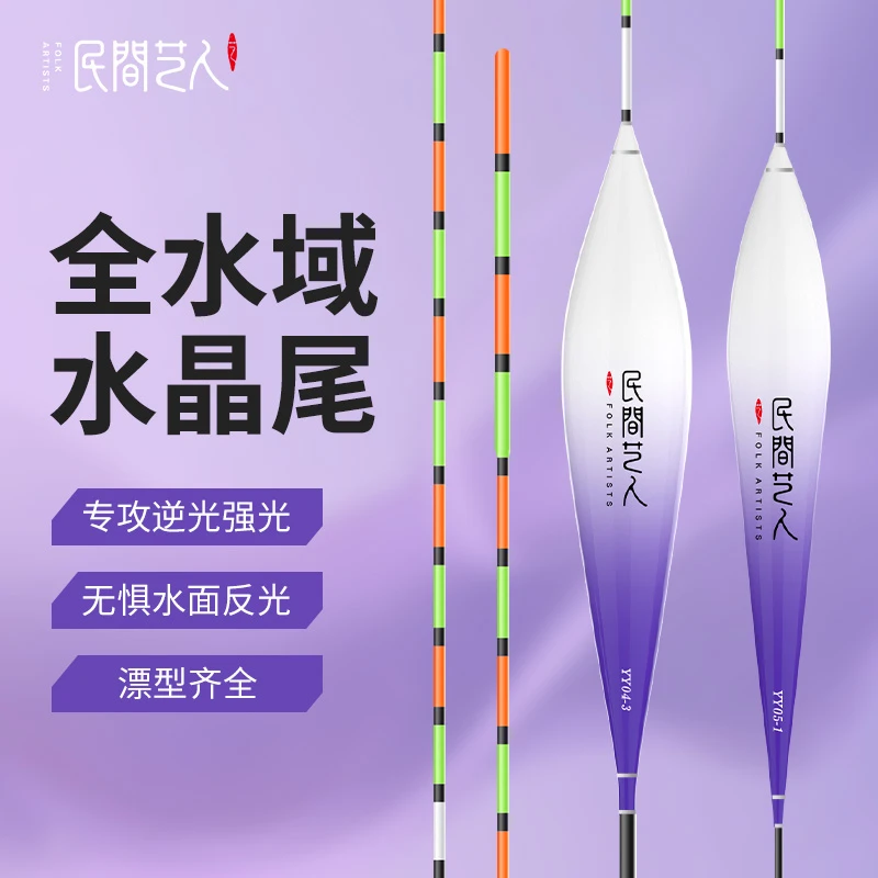 民间艺人YY紫罗兰全水域鲫鲤小综合高透看目清晰水晶尾高灵敏扁尾