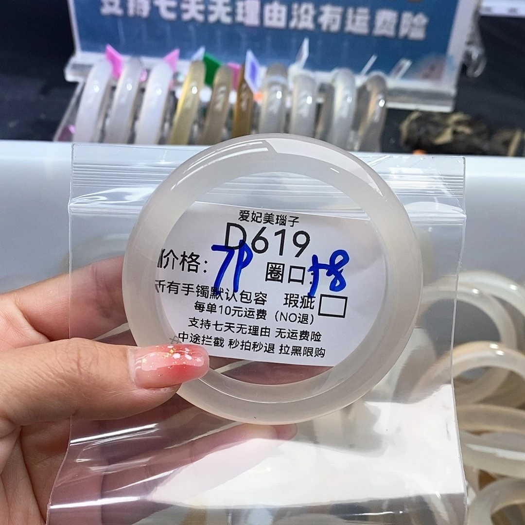 是***呀玛瑙/玉髓未镶嵌手镯619