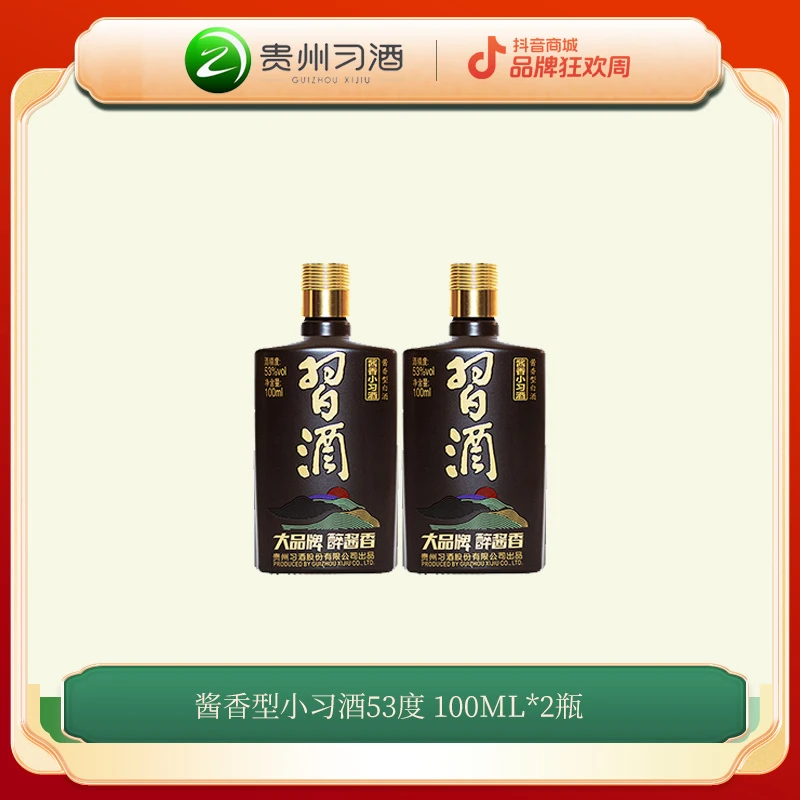 习酒【达播】酱香小习酒 53度 酱香型白酒 口粮酒 53度100ml*2