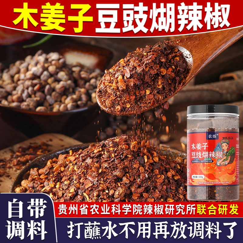 木姜子豆豉糊辣椒面贵州特产海椒面香麻辣蘸水柴火糊辣椒油泼辣子