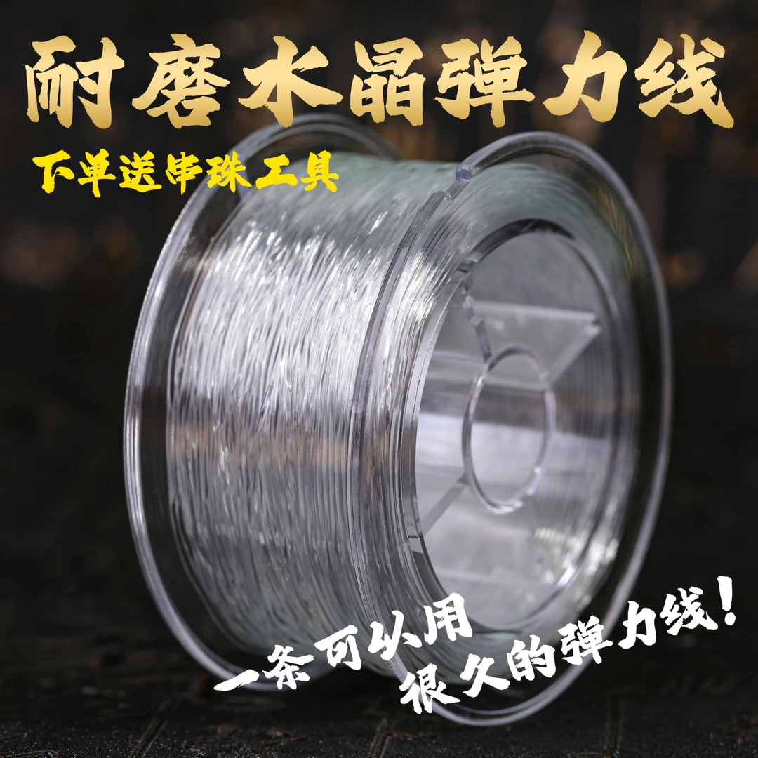 文玩线水晶线手工弹力绳进口水晶透明线穿珠子手链绳串珠绳