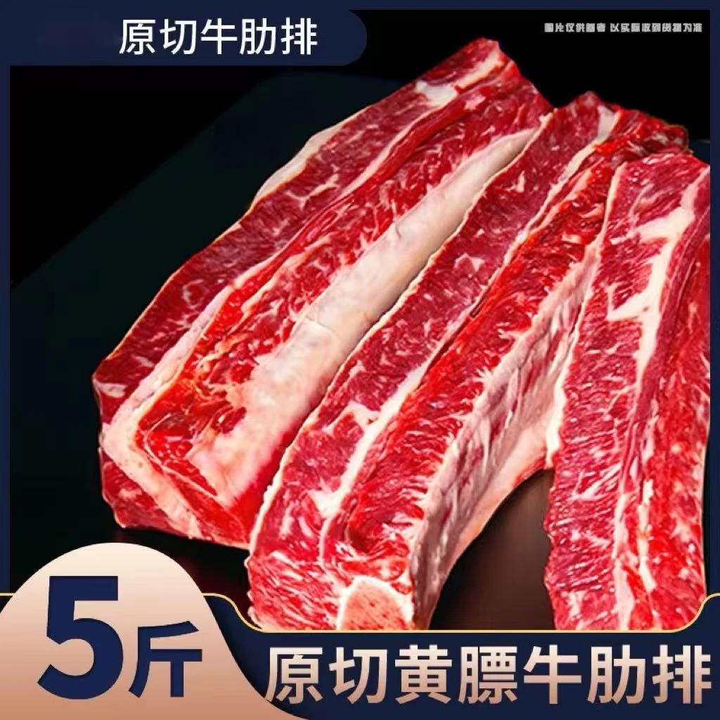 原切牛排 内蒙锡林郭勒草原黄膘牛肋排肥瘦相间 净重5斤 航空冷链