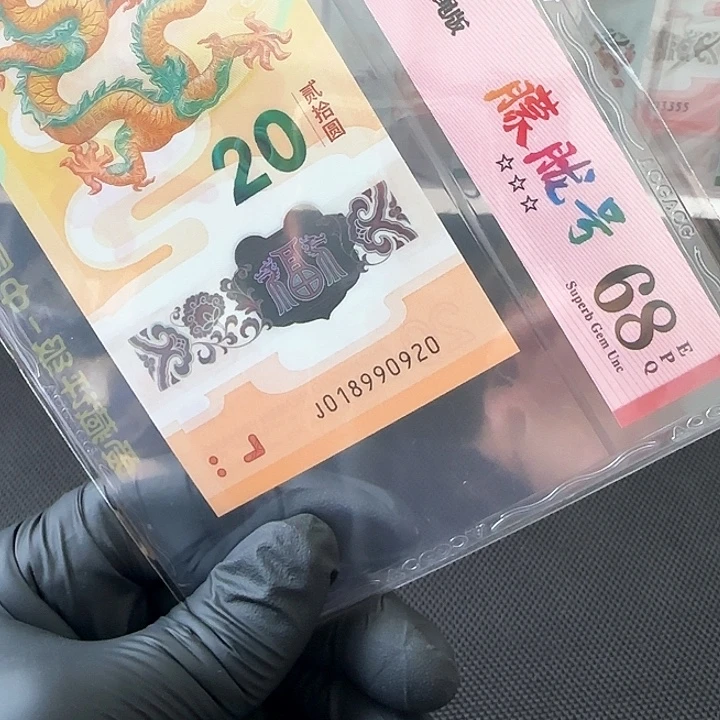 塑料龙钞朦胧生日号018990920