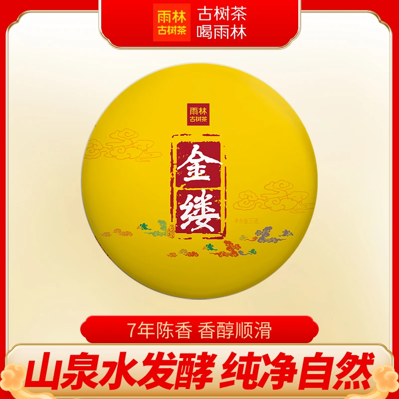 2018年金缕 云南古树普洱茶357克熟茶 雨林古树茶香醇顺滑