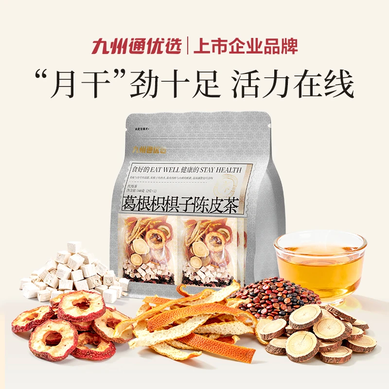 【九州通优选】葛根枳椇子陈皮茶独立小包装养生茶饮