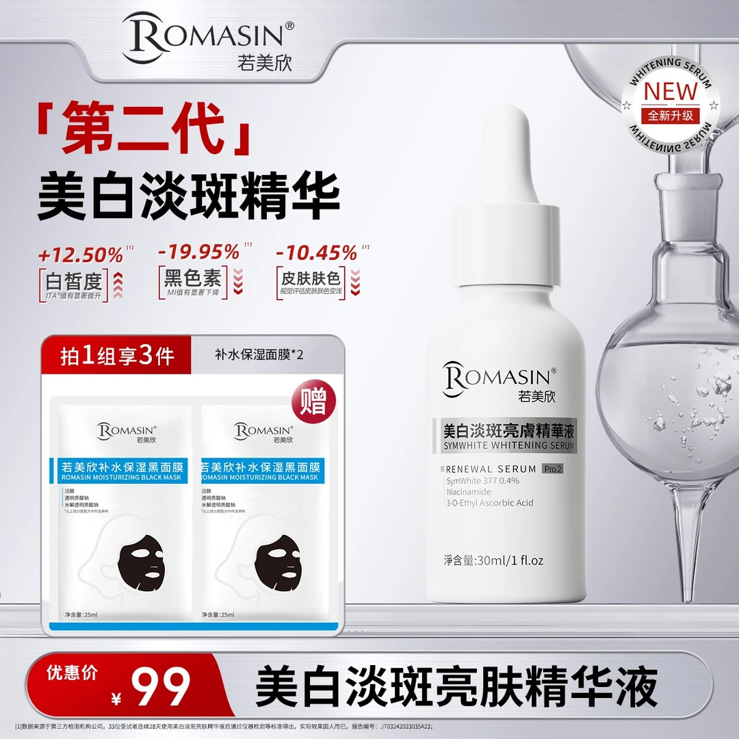 【达人专享】第二代377美白淡斑亮肤精华提亮精华淡化痘痕痘印组合