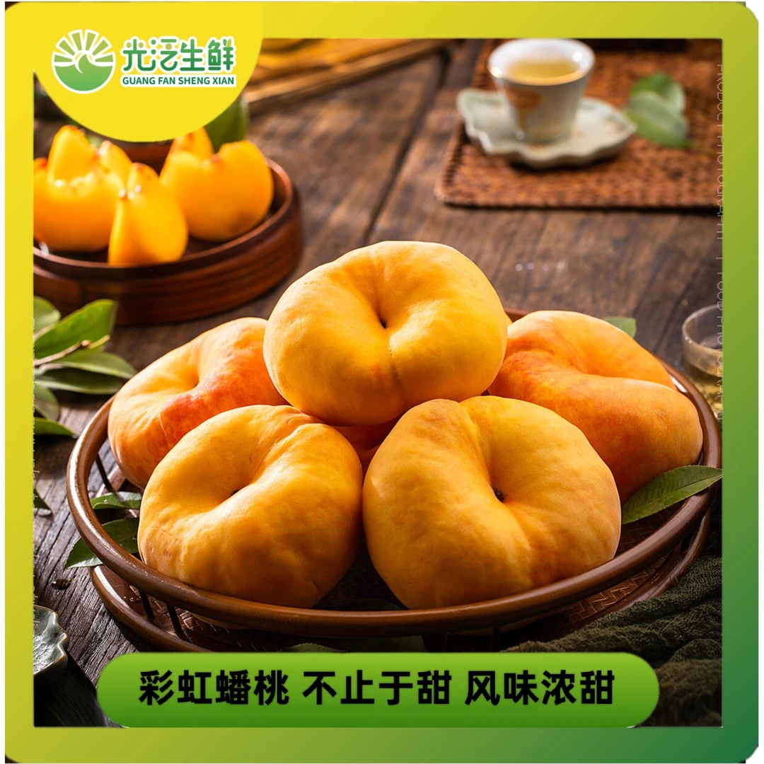 陕西山东黄金蟠桃彩虹蟠桃油桃包邮水果蟠桃