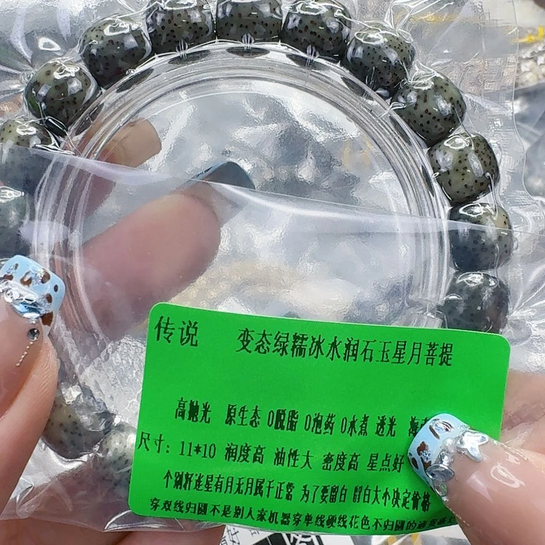 星月菩提手串213传说绿星月菩提11桶单圈