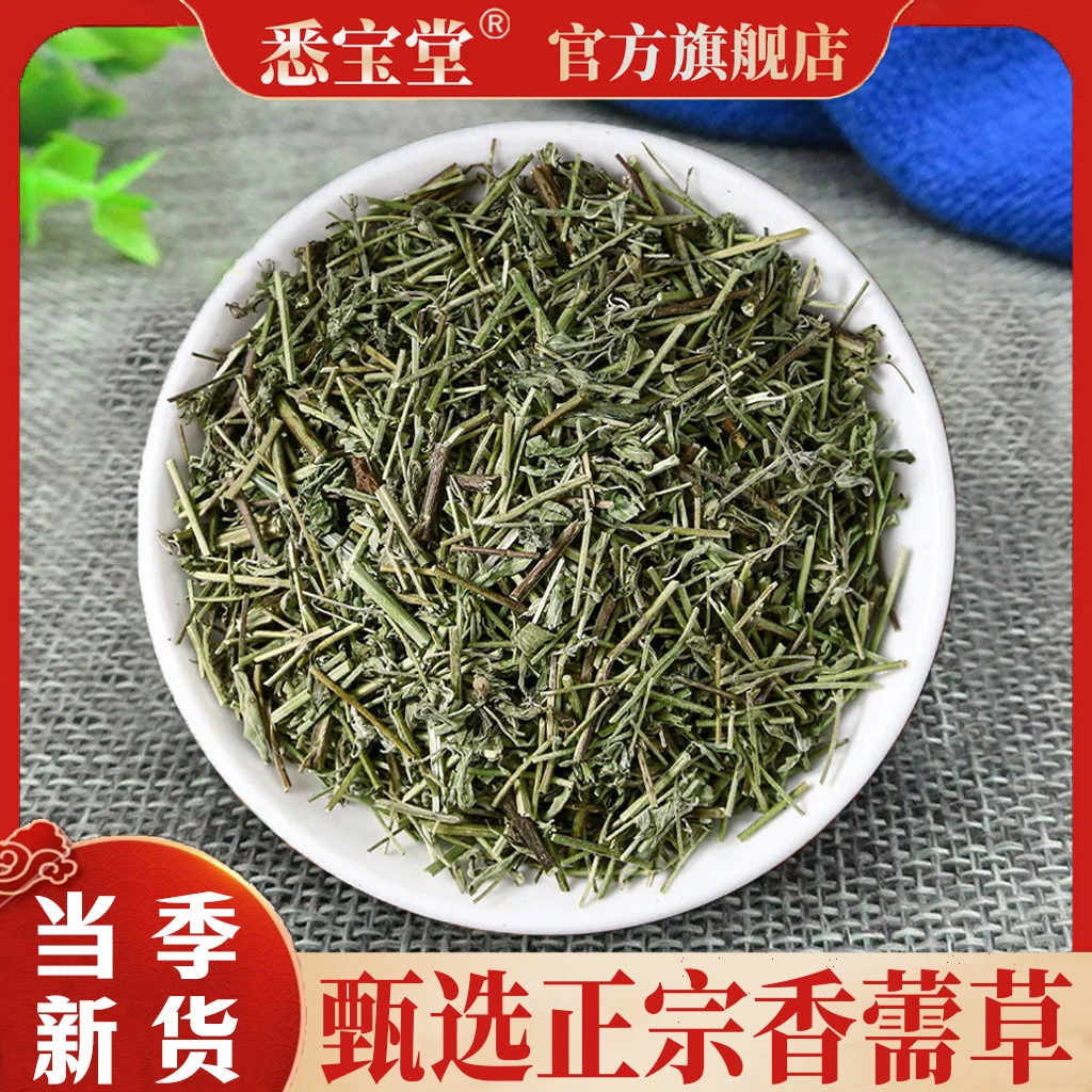 悉宝堂香薷 净重250克 当季新货 精挑细选