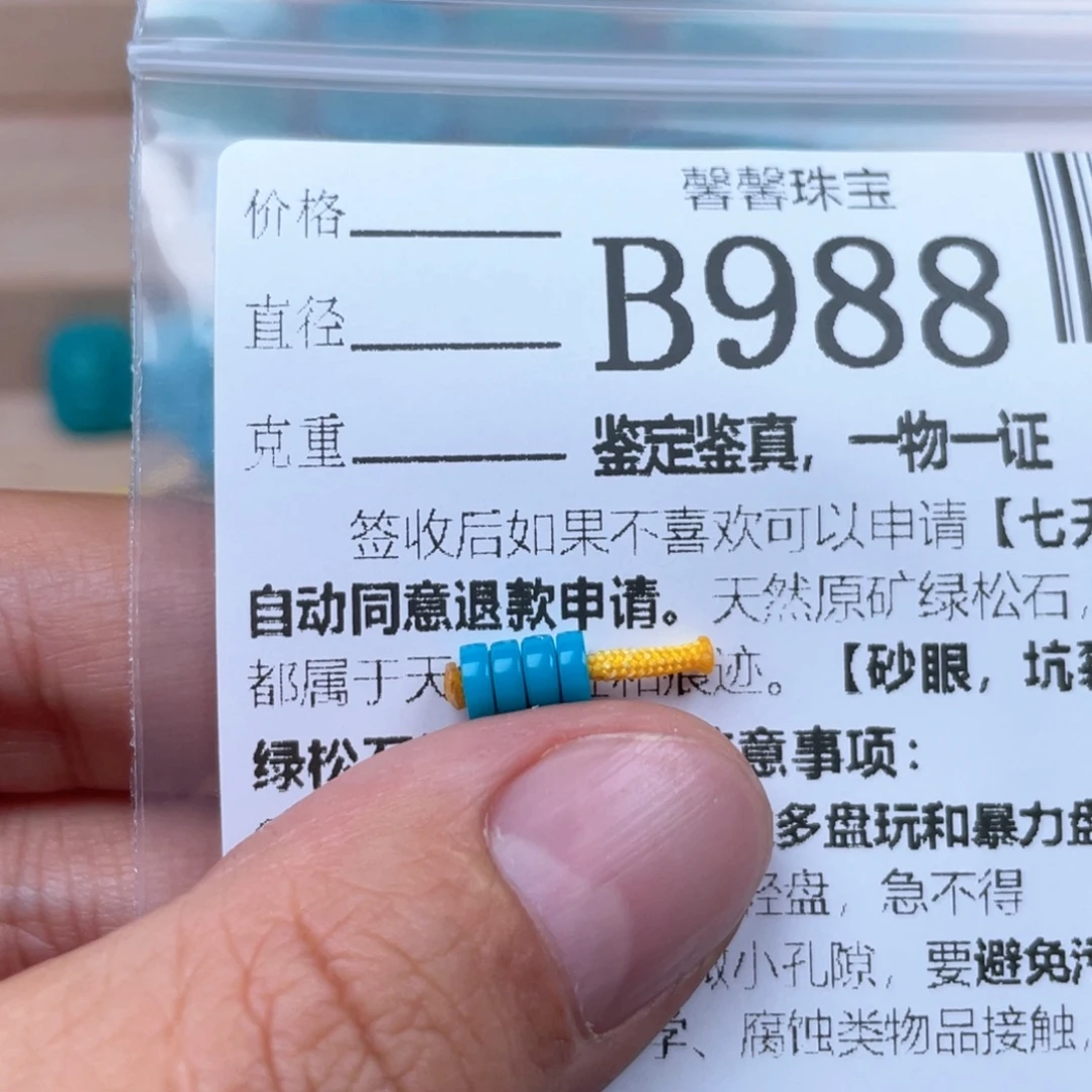 I***u绿松石未镶嵌挂件
