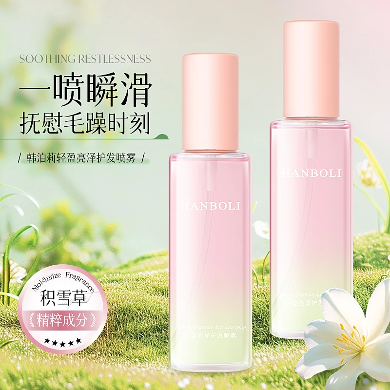 韩泊莉轻盈亮泽护发喷雾防干枯毛躁清爽不粘腻持久留香柔顺发油