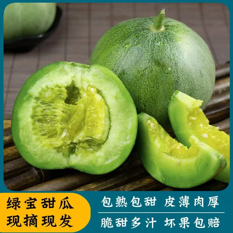 【顺丰包邮】山东头茬绿宝石甜瓜清甜可口应季水果皮薄肉厚现摘现发