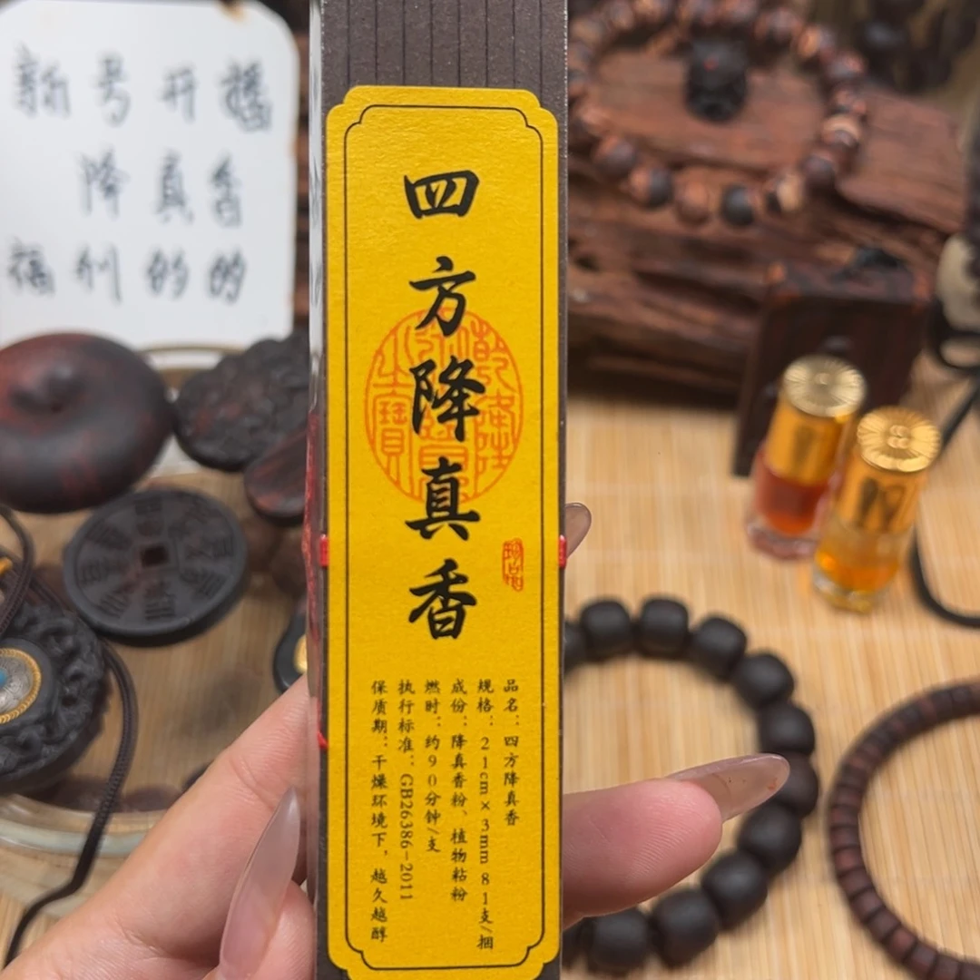 降真香手串/手链4方线香