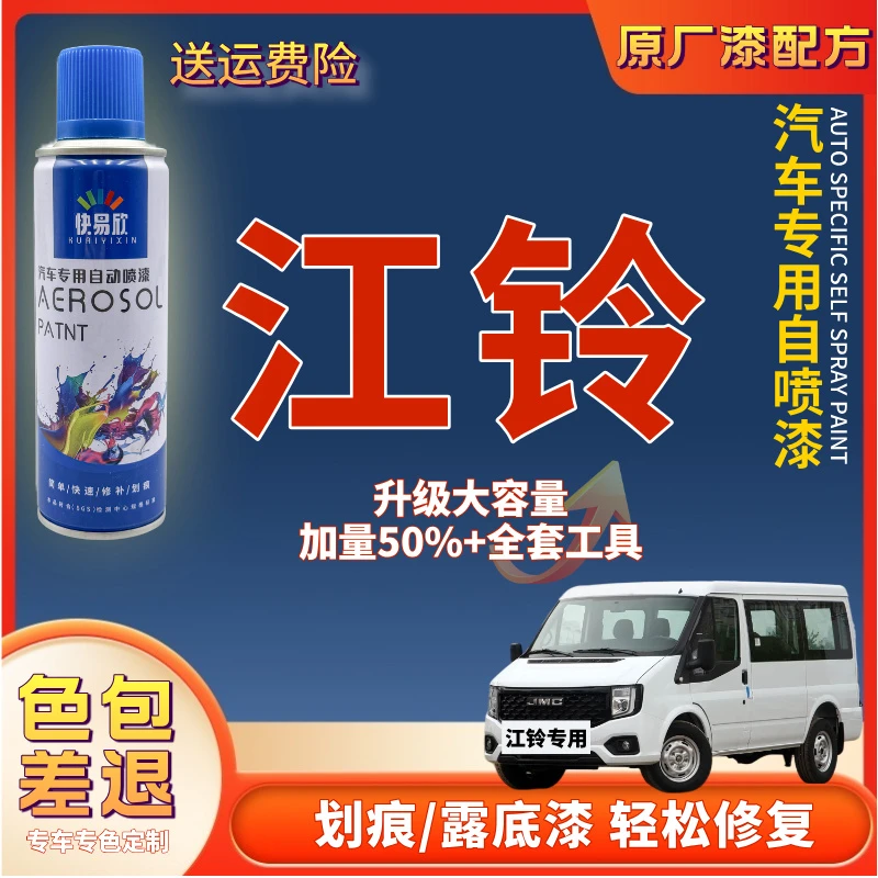 【68】江铃福顺宝典域虎7域虎9驭胜S350驭胜S330汽车划痕修复自喷漆