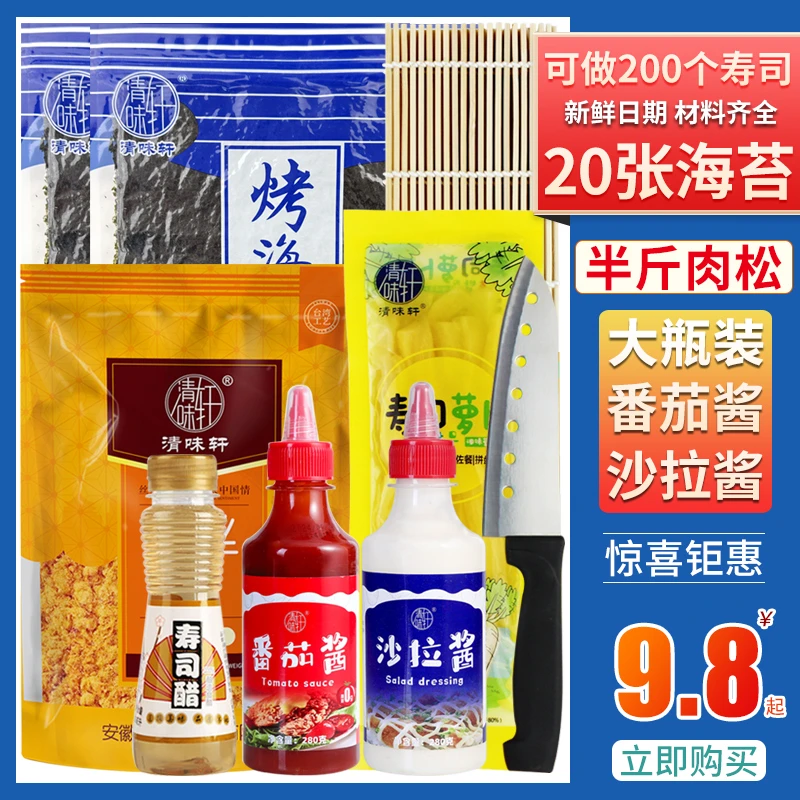 寿司工具套装全套家用配料做紫菜包饭海苔套餐专用材料食材醋萝卜