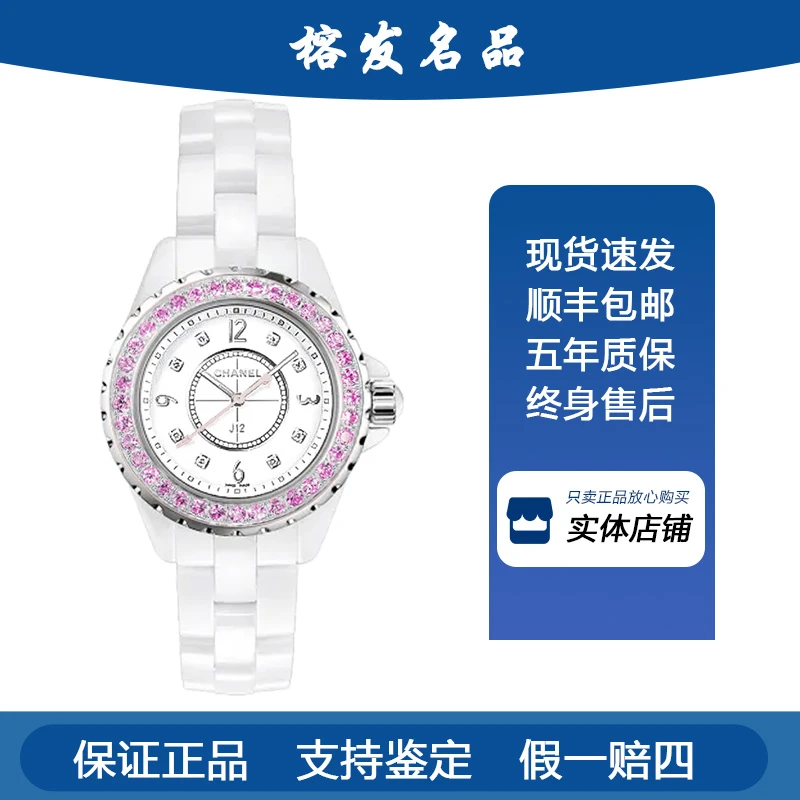95新 Chanel/香奈儿 石英机芯/29mm/陶瓷外圈后镶钻时尚女表H4466