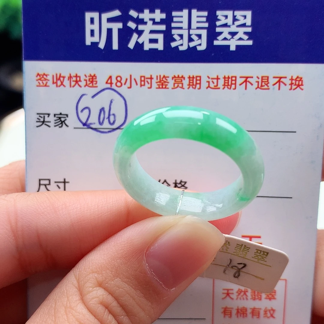 未镶嵌戒指翡翠18圈