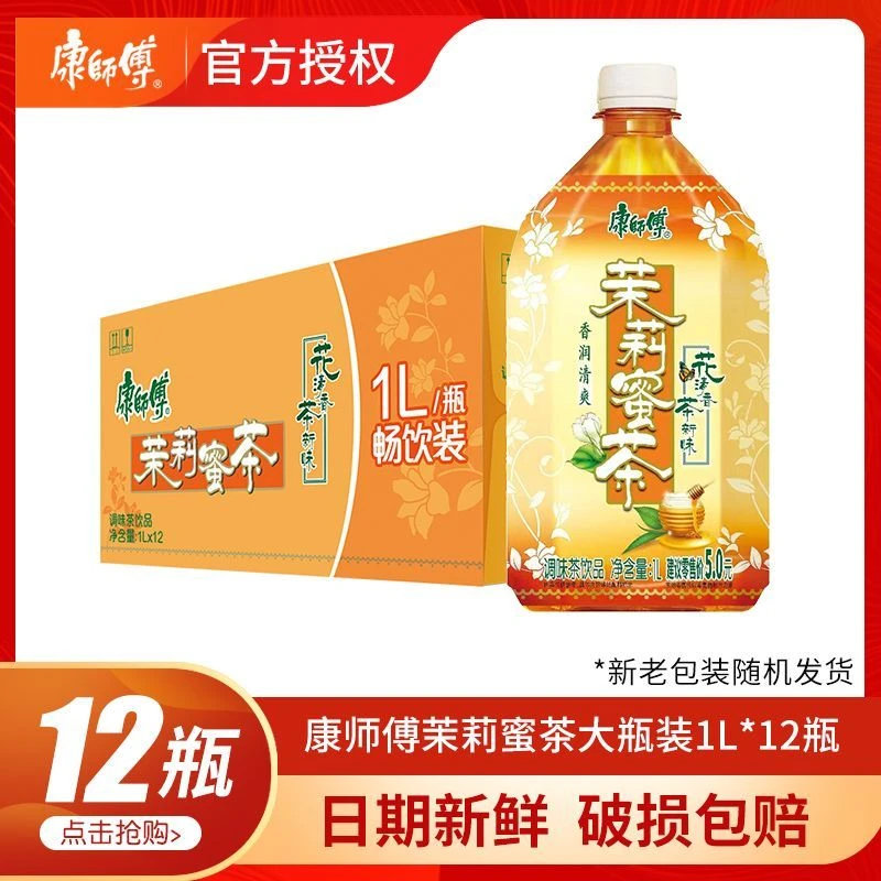 康师傅茉莉蜜茶1L*12瓶整箱特批价调味茶饮品畅享装批发包邮新货