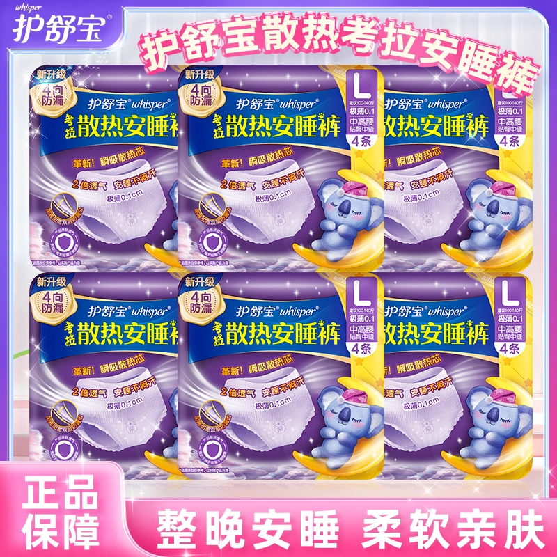 护舒宝考拉安睡裤夜用透气干爽瞬吸散热女士考拉裤棉柔防侧漏正品