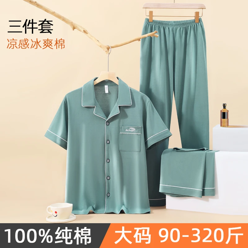 高档睡衣男士纯棉夏季短袖薄款套装凉感加肥加大码家居服三件套装