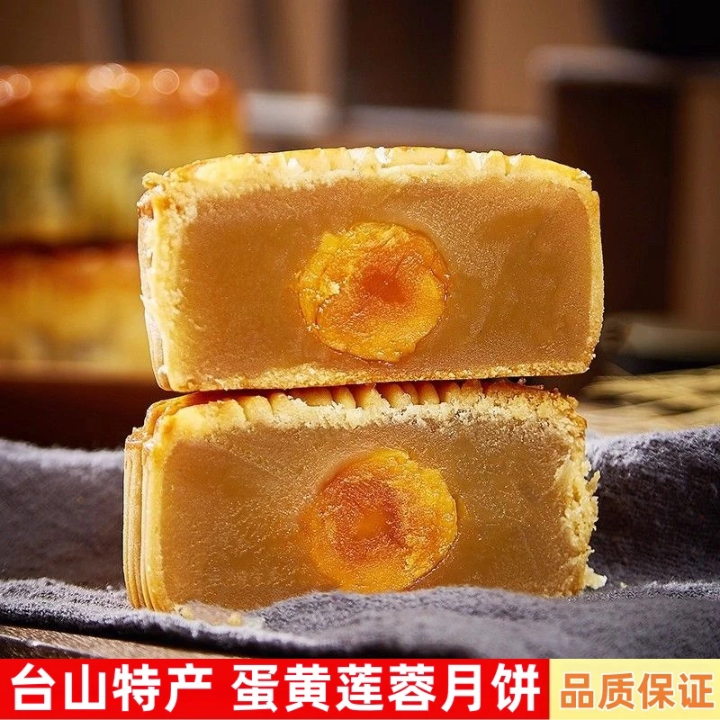 台山特产蛋黄莲蓉月饼传统中式糕点筒装120g*4广式月饼中秋伴手礼