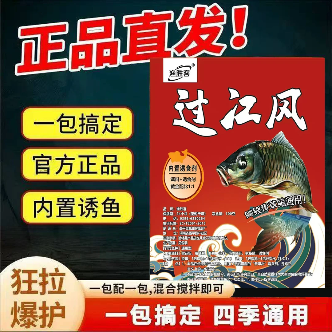 正品过江风饵料四季通用高蛋白鲫鲤草鳊青罗飞翘嘴洪荒尾钓鱼饵料