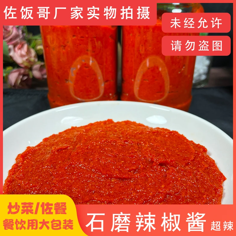 江西特色石磨辣椒酱咸香辣超辣拌粉下饭拌面辣酱即食瓶装辣椒商用