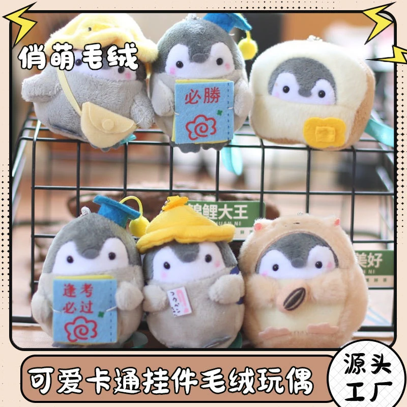 网红可爱超萌小挂件毛绒玩具公仔卡通包包挂饰钥匙扣娃娃玩偶