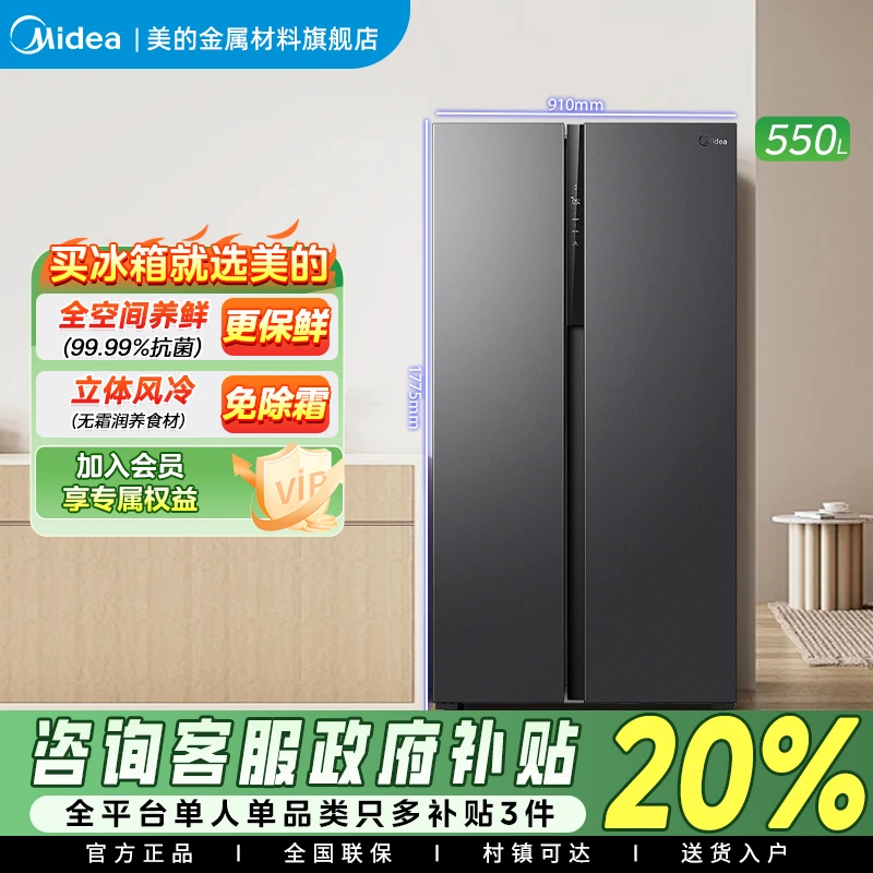 美的550L升双门对开门大容量家用一级能效超薄嵌入式冰箱风冷无霜