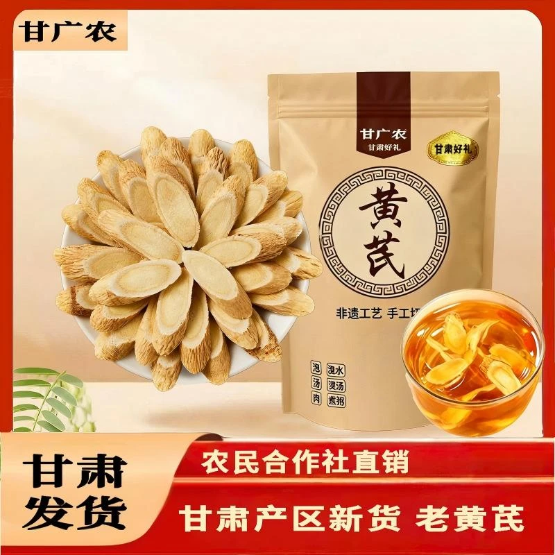 正宗5年生岷县老黄芪原产地直销新货现切无熏硫泡水煮肉煲汤滋补
