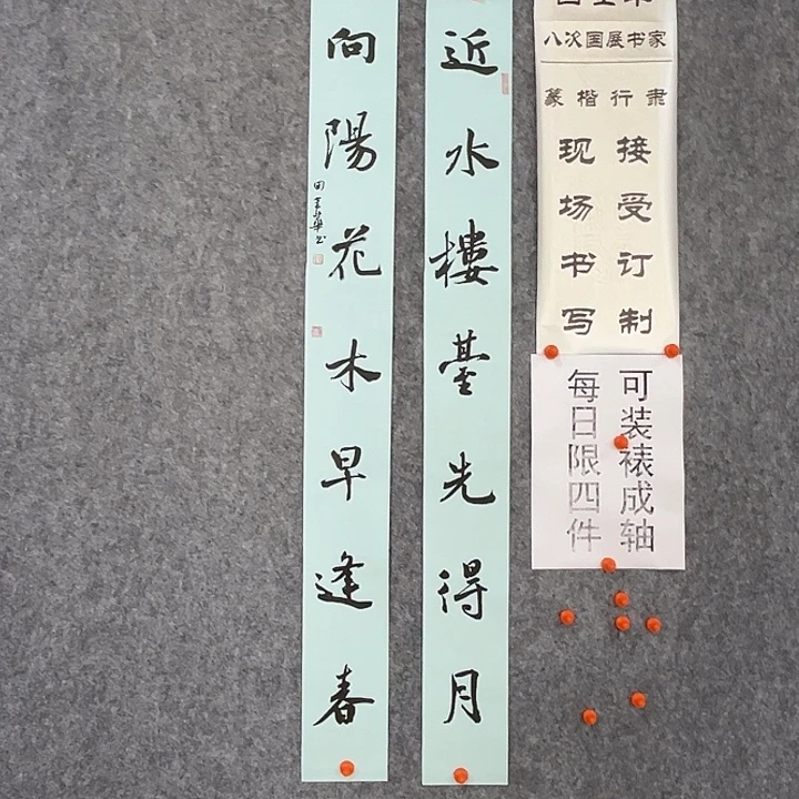 书法回金华老师近水楼台110×12×2