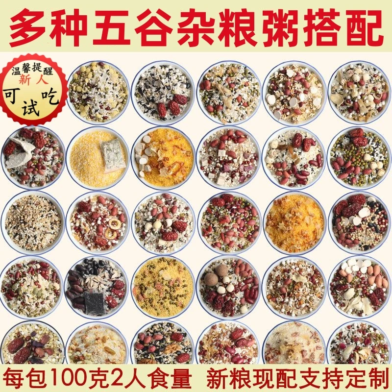 五谷杂粮组合粗粮膳食米养胃粥营养早餐粥健康熬煮粥料新鲜小包装