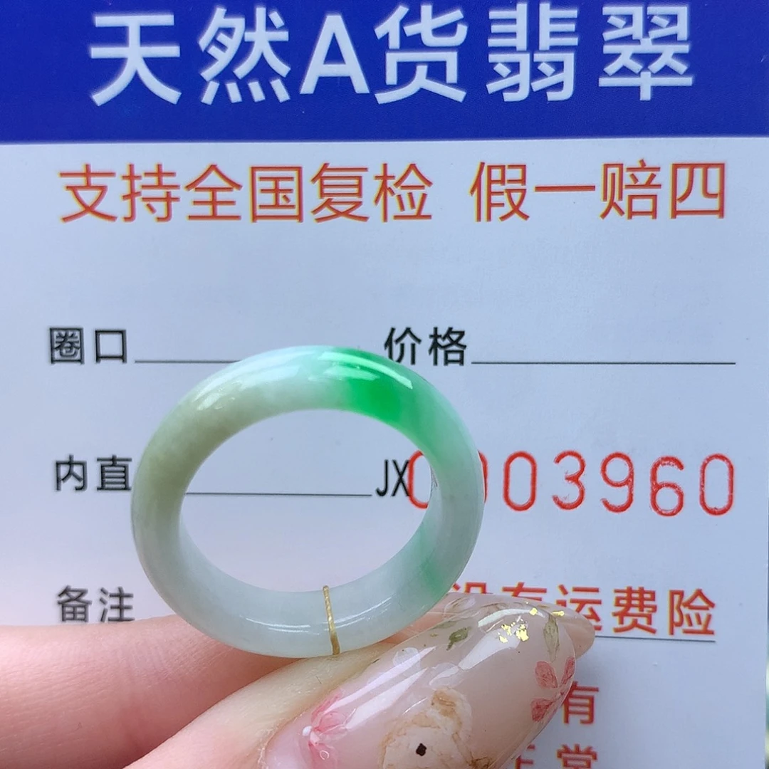 X***Y翡翠未镶嵌戒圈港15