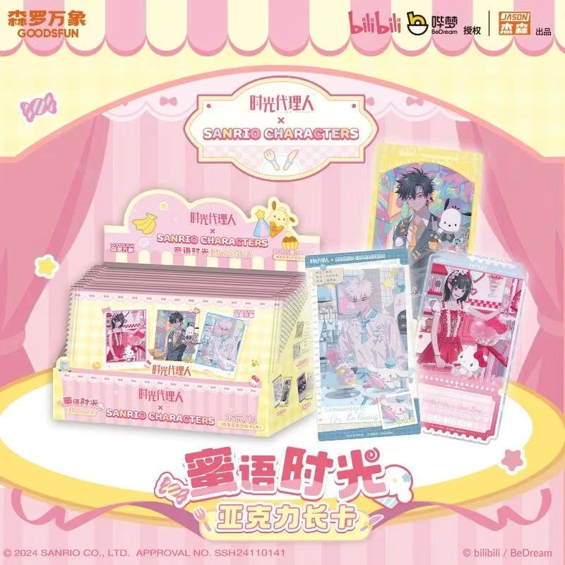 【小小玩法】时光代理人三丽鸥家族收藏卡甜点时光系列