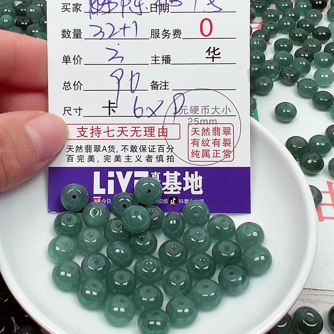 Ꮺ***₊翡翠散珠货主老华