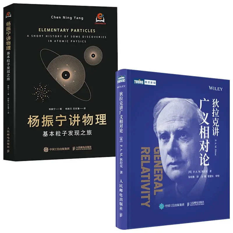 杨振宁讲物理 狄拉克讲广义相对论物理诺奖大师经典科普