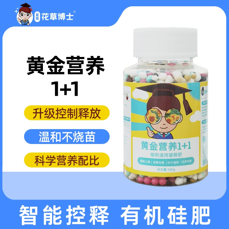 黄金营养1+1家用通用型植物复合肥颗粒蔬菜氮磷钾肥