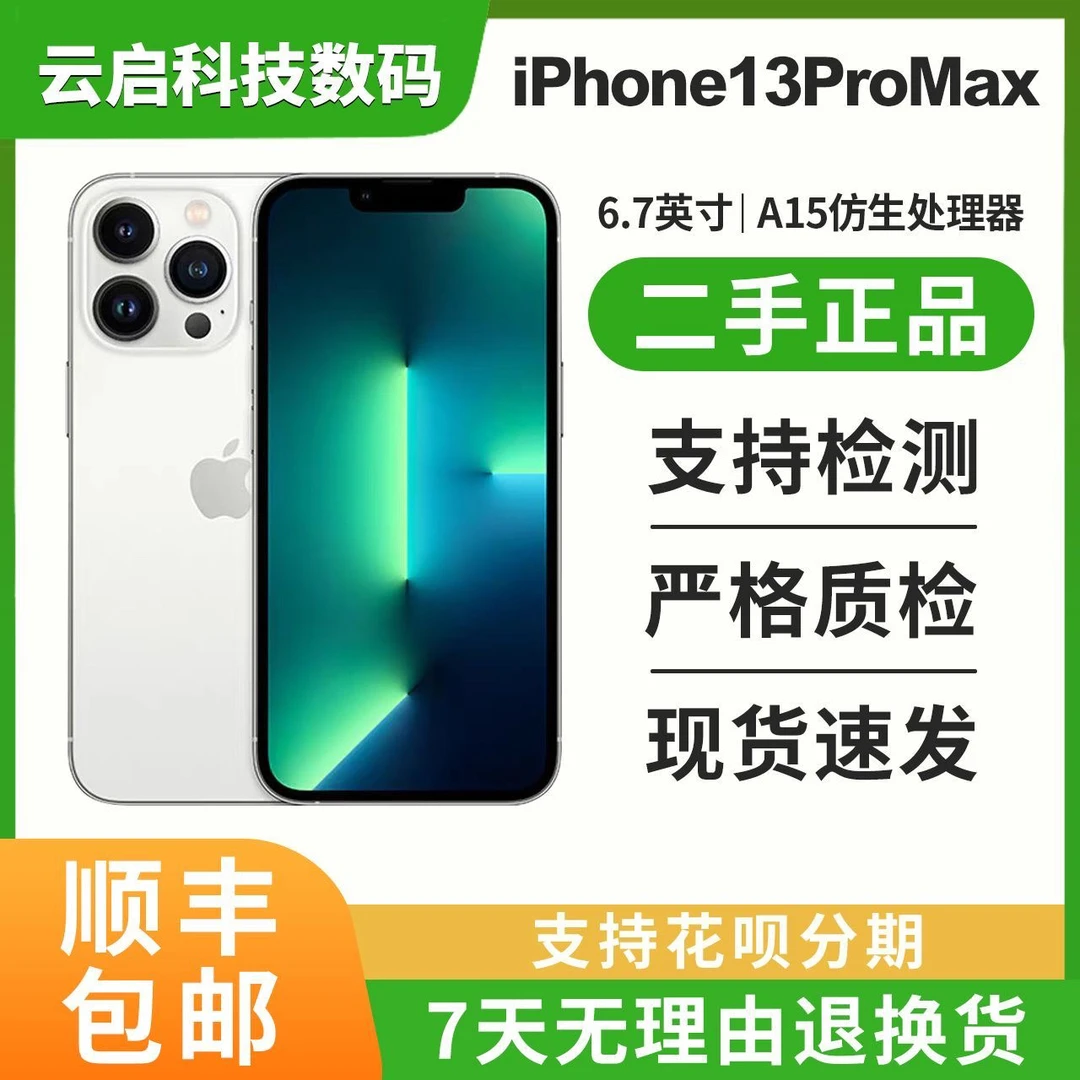 99新 Apple/苹果 国行正品双卡5G iPhone 13 Pro Max原装零售机