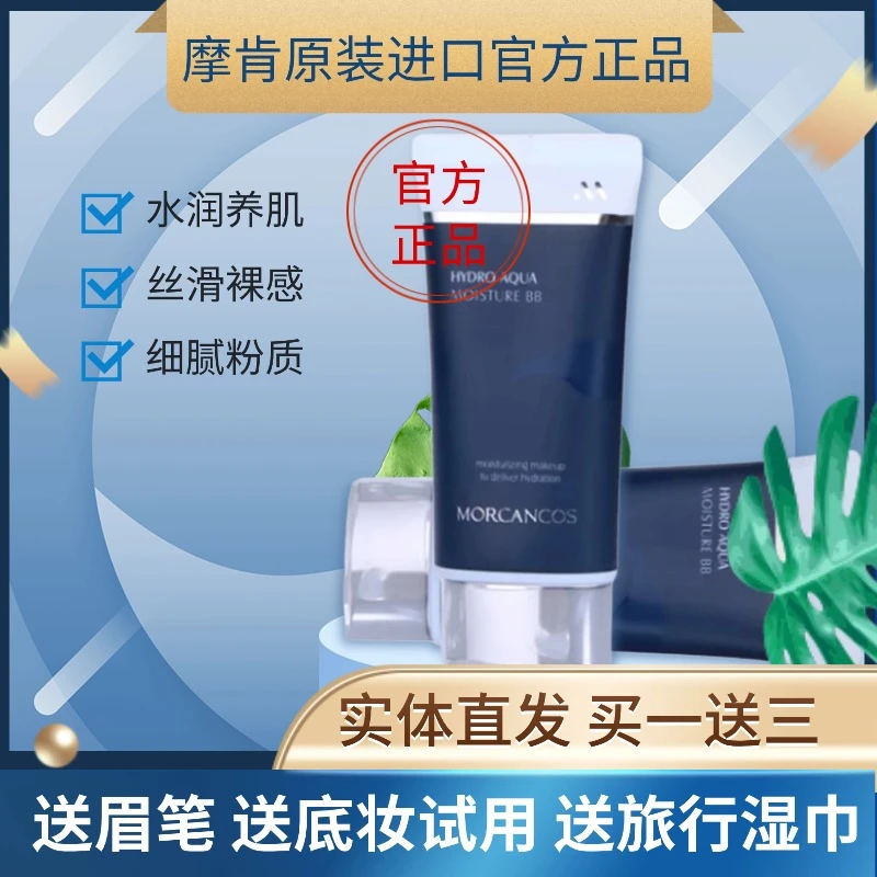 摩肯水润清透沁肤BB霜韩国进口保湿提亮肤色遮瑕气垫多效修颜