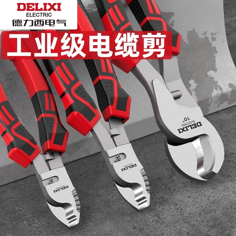 德力西电气电缆剪工业级剥线钳电工专用剪线钳断线钳扒皮钳子剪刀