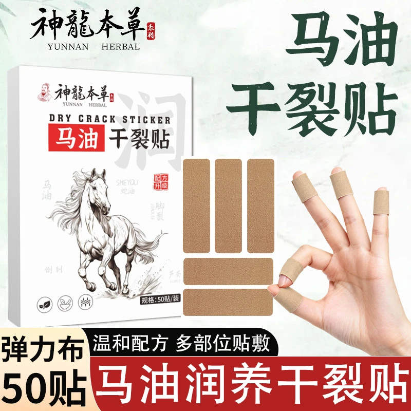 【官方正品】马油干裂贴冬季润养手指脚跟睡眠防裂贴敷手脚防护用品