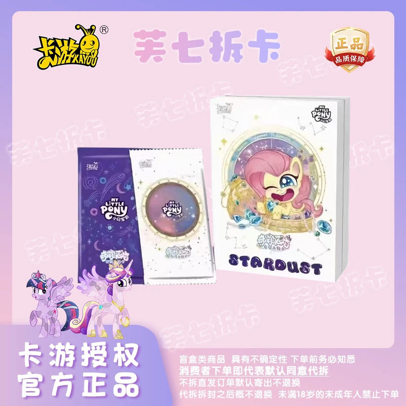 【福利奇萌刺盒】卡游小马宝莉奇萌派对第二弹正版授权卡牌(拆趣四)