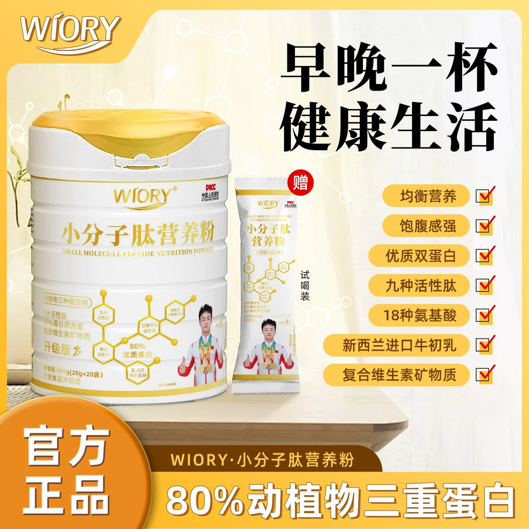 WIORY/维奥里【娜姐专属】80%动植物三重蛋白小分子肽营养粉B1