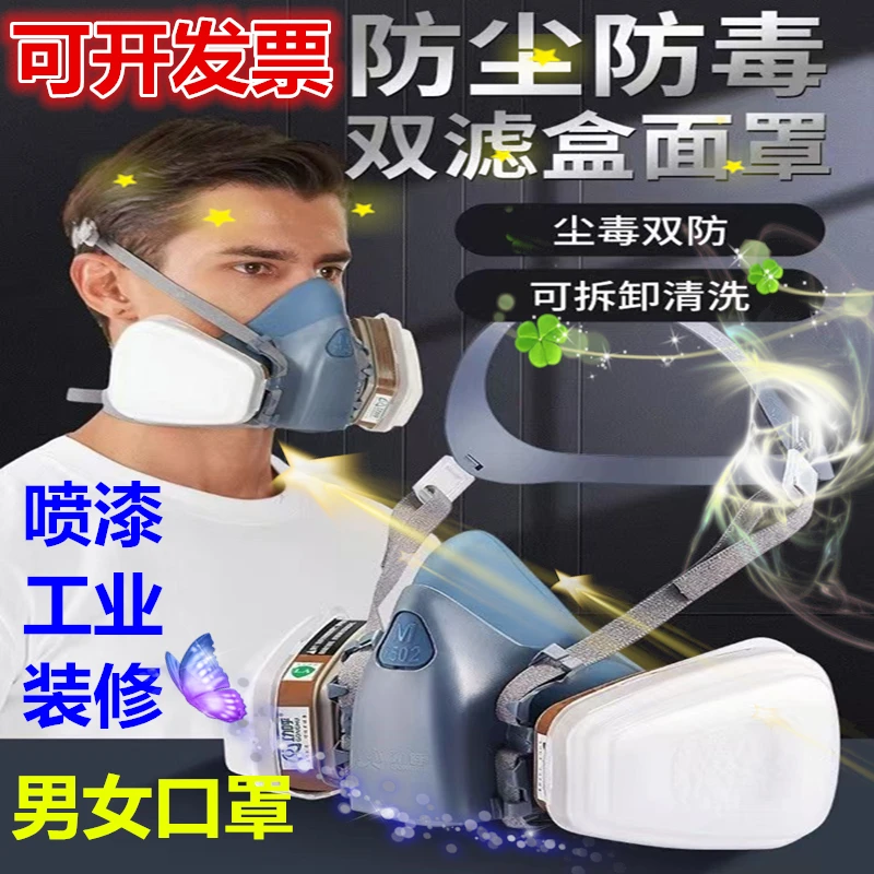 防毒防护口罩喷漆电焊化工甲醛异味防尘面具装修石木打磨煤矿养殖