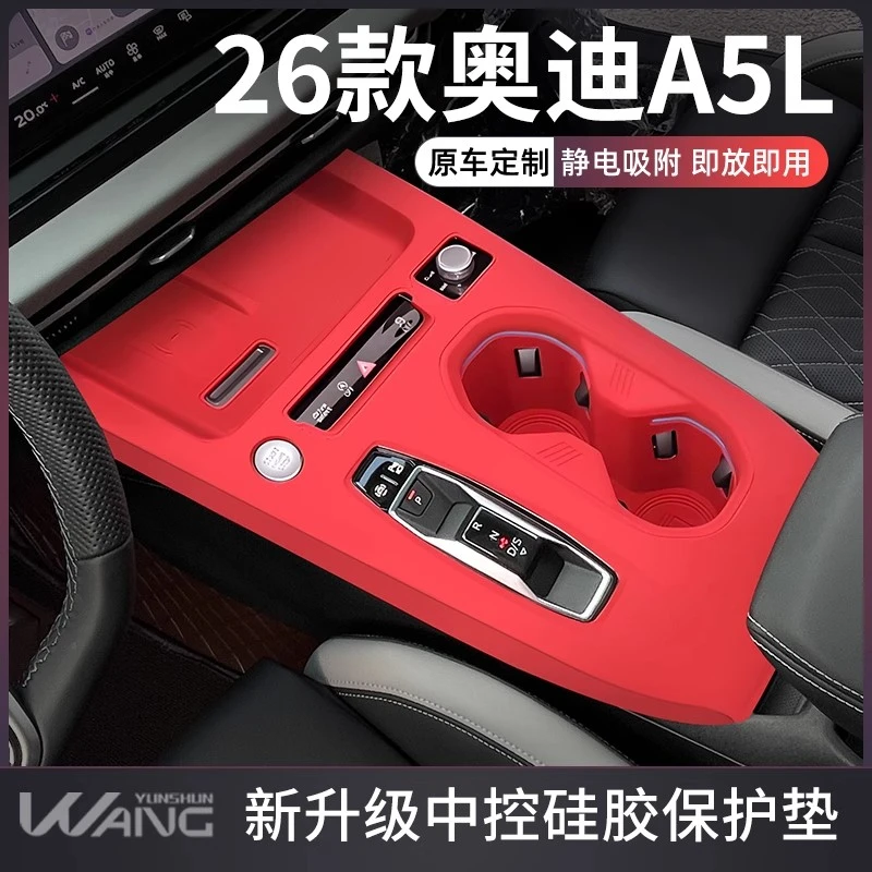 适配26款2025奥迪A5L汽车内装饰用品大全中控硅胶垫保护贴膜台垫