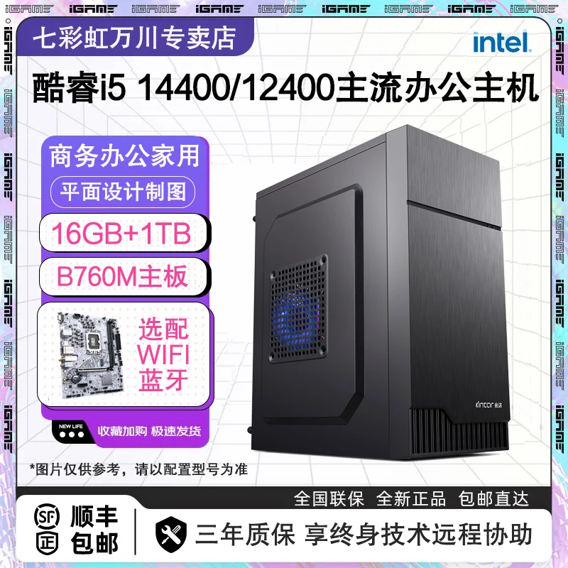 七彩虹i5 14400/B760/1TB高配办公商务客服家用台式组装电脑主机